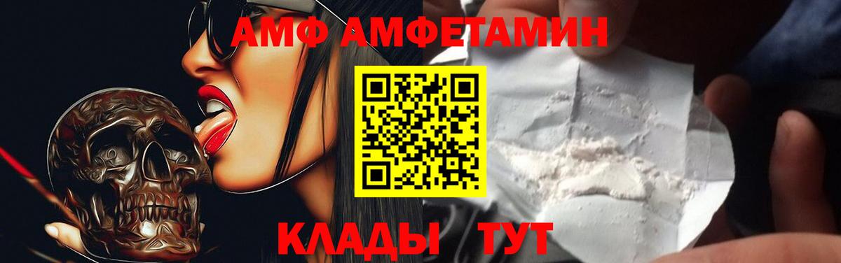 Amphetamine Premium Саранск
