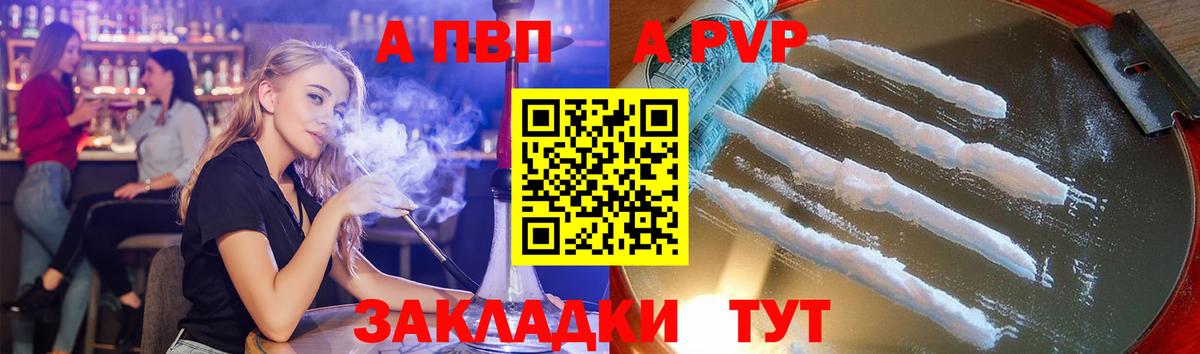 А ПВП кристаллы Саранск