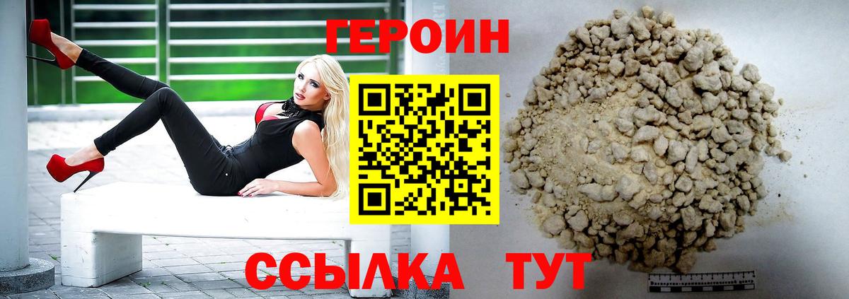 Саранск  ГЕРОИН VHQ  Вход с VPN 