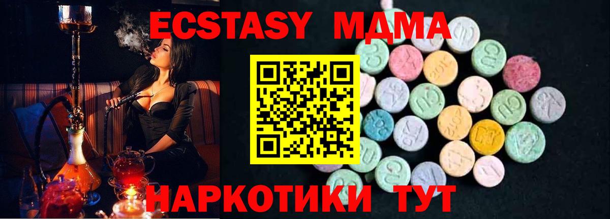 MDMA кристаллы  MDMA Molly  Вход с VPN  Саранск 