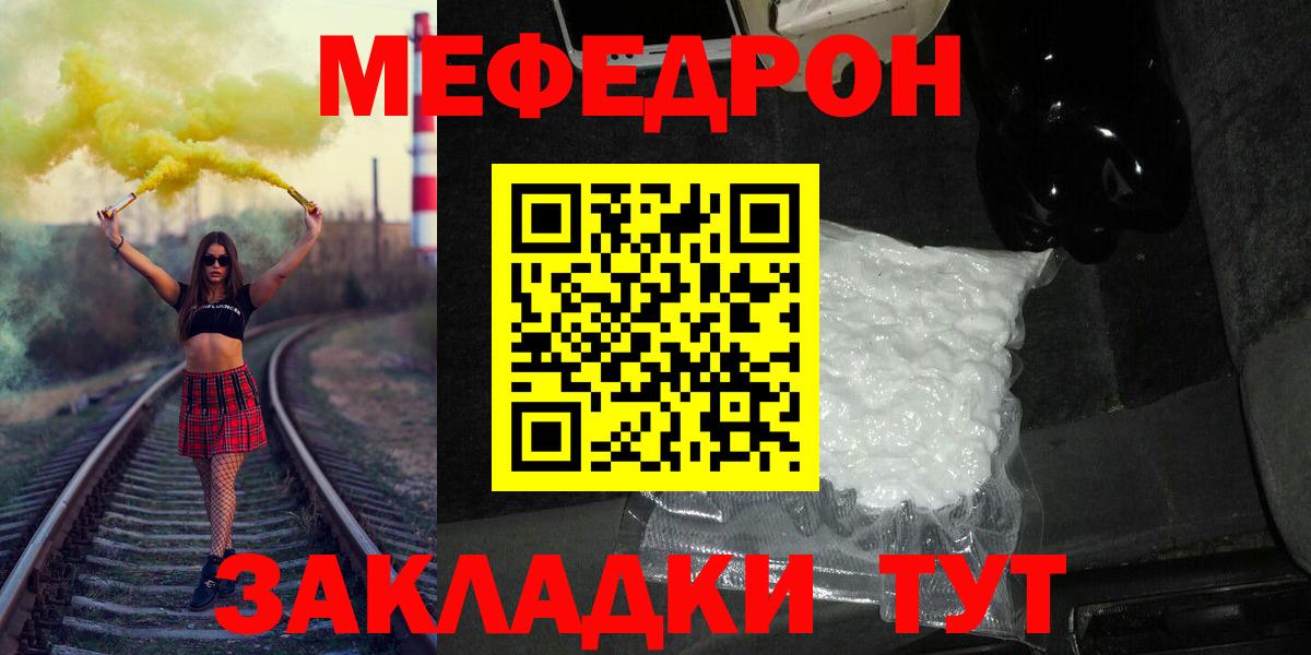 МЕФ VHQ  Вход с VPN  как найти наркотики  Саранск  МЯУ-МЯУ 4 MMC  Меф  МЕФ 