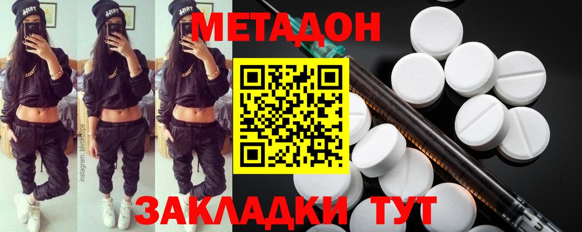 МЕТАДОН кристалл  Вход с VPN  Саранск 