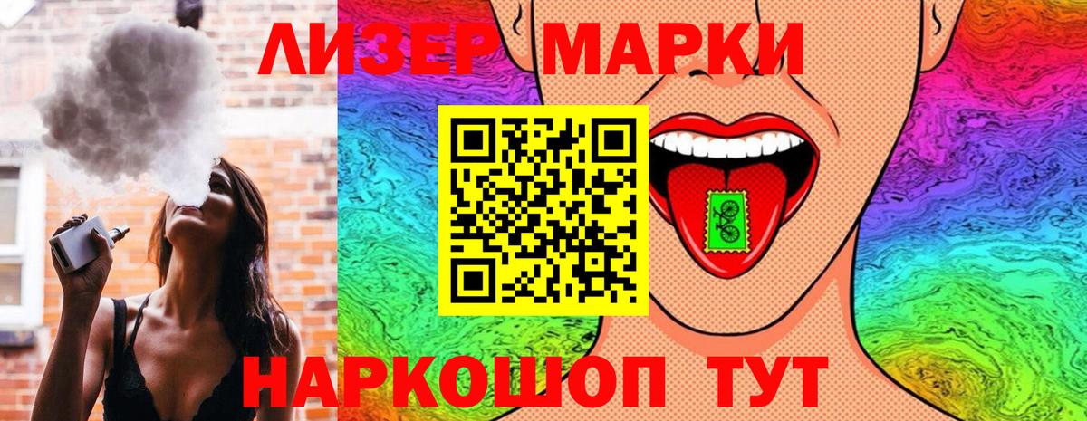 Марки 25I-NBOMe 1500мкг Саранск