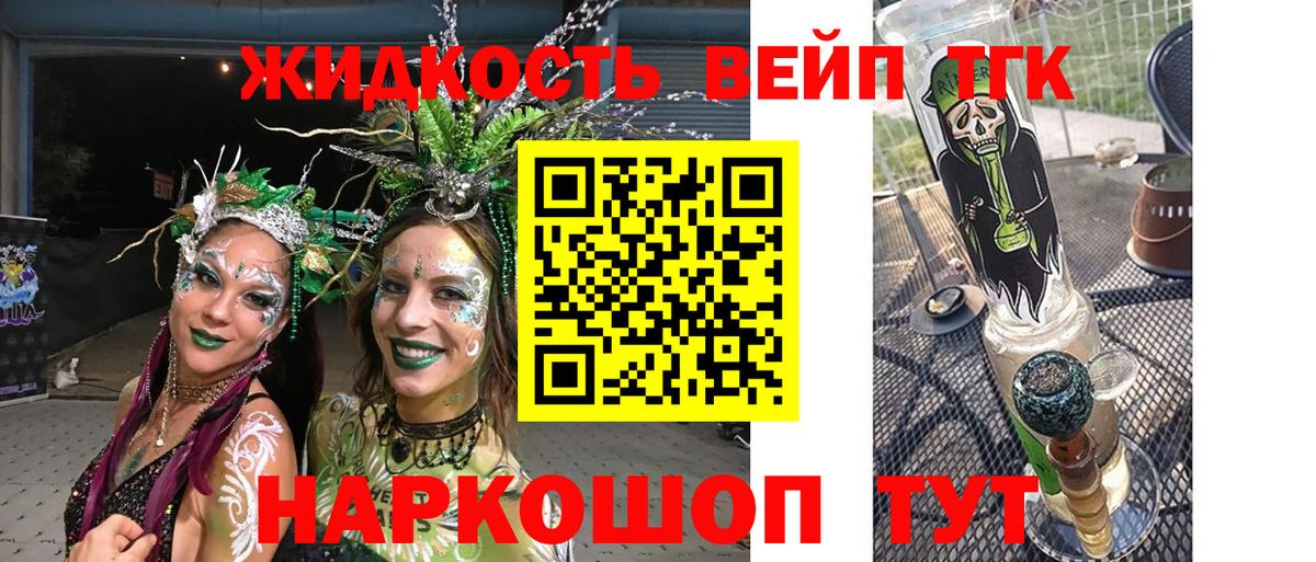 Дистиллят ТГК вейп  Вход с VPN  Саранск 