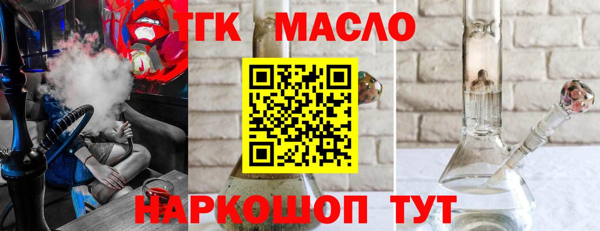 ТГК гашишное масло Саранск